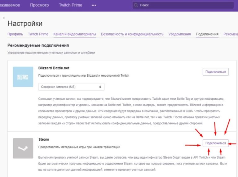 Как привязать твич к стиму