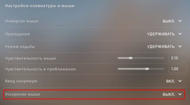 Payday 2 чувствительность мыши как в кс го