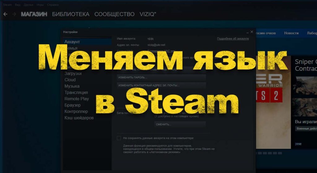 Steam изменить язык интерфейса mac os