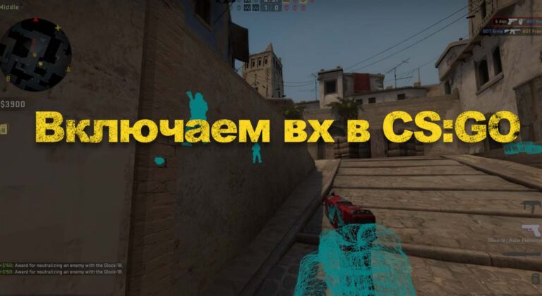 Как включить wallhack в кс го скачивая файл