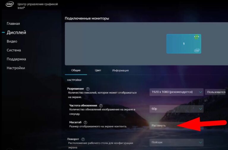 Центр управления графикой intel как растянуть экран