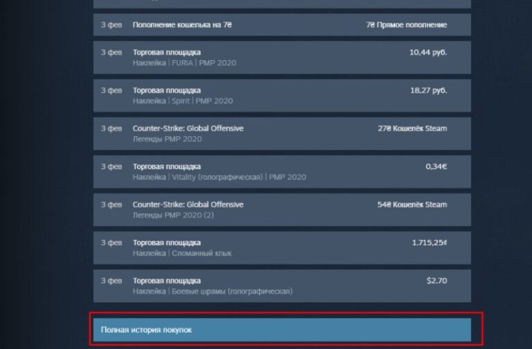 Где посмотреть историю покупок на ps4