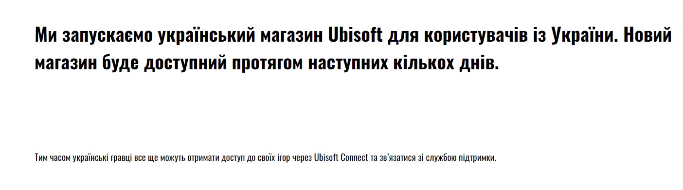 Ubisoft открывает свой магазин для пользователей из Украины