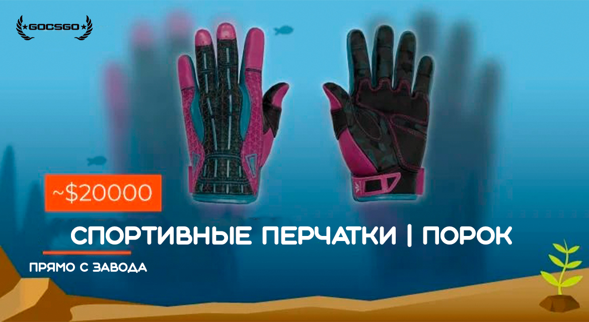 5 самых дорогих перчаток в CS:GO