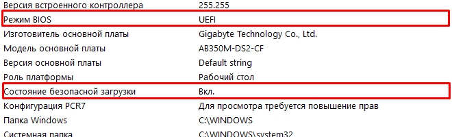 Ошибка secure boot needs to be enabled to launch faceit ac на Windows 11