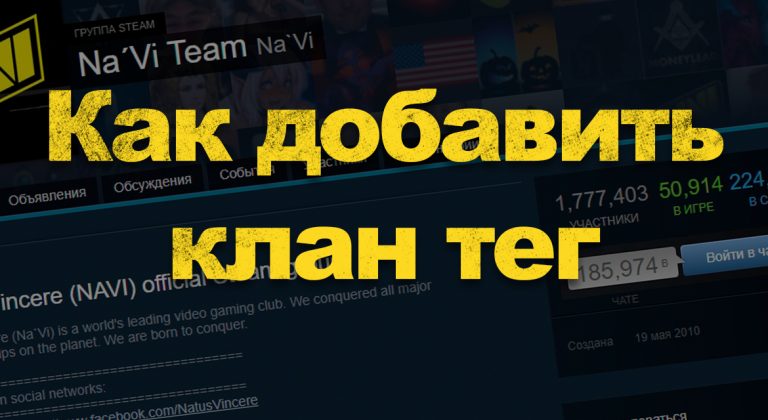 Как убрать клан тег в доте