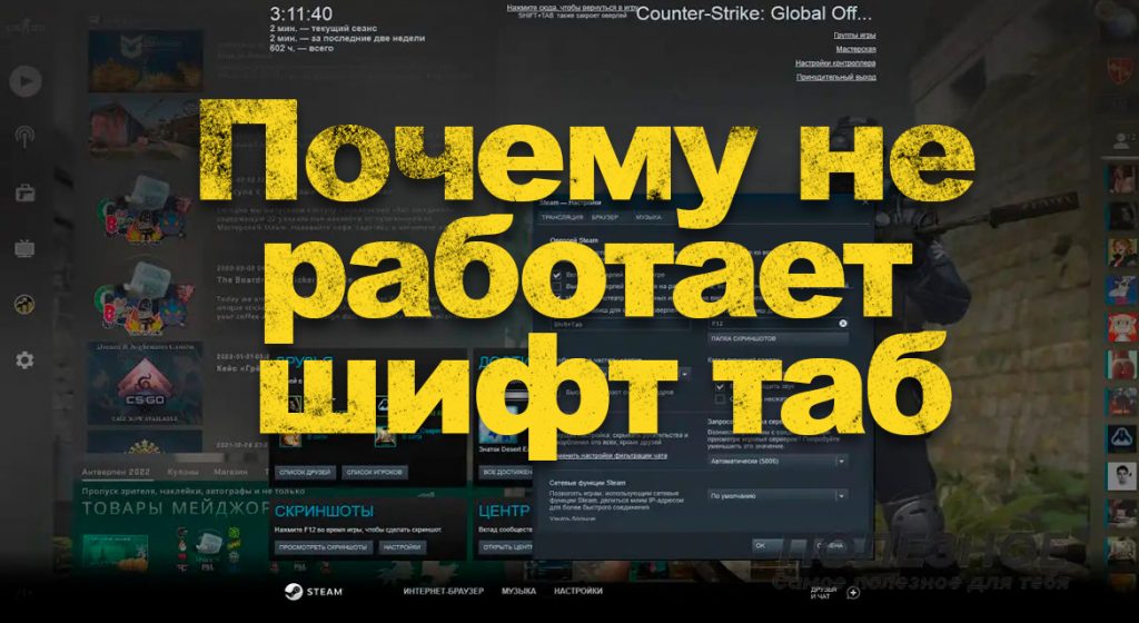 Как выключить оверлей discord в кс го