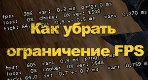 Wow как убрать ограничение фпс