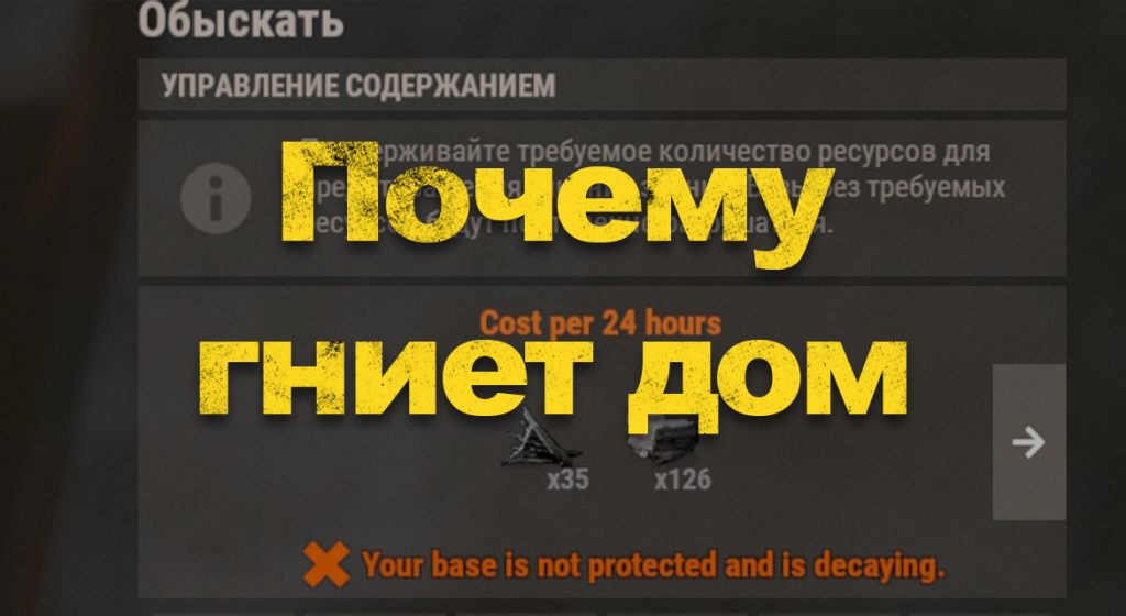 Почему гниет здание в rust